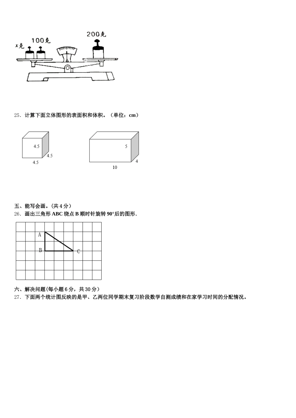 2025-2026学年日照市五年级数学第二学期期末检测试题含答案_第3页