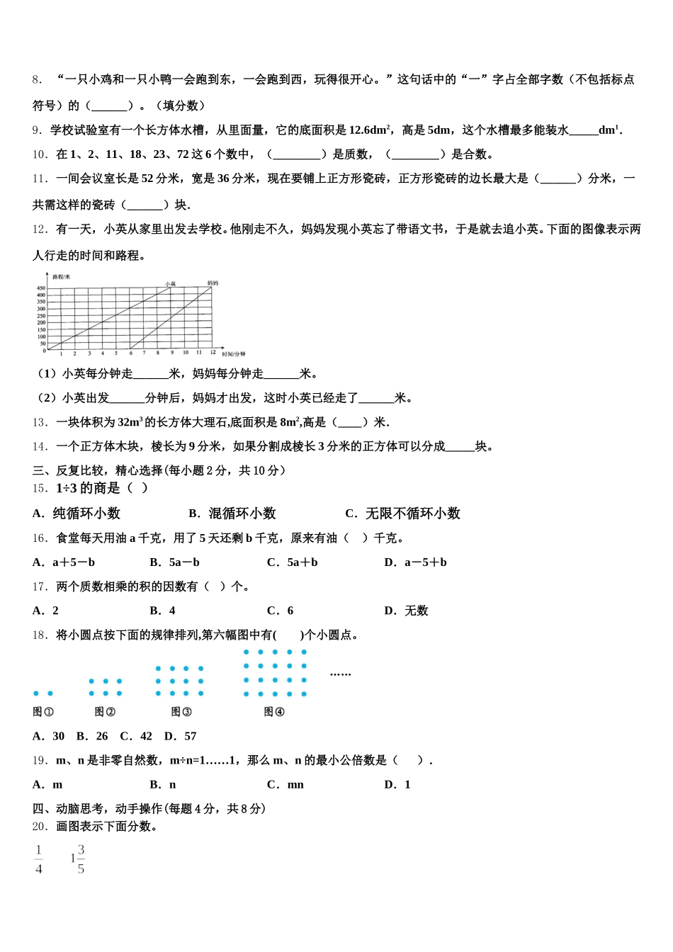 2025年潍坊市坊子区五下数学期末预测试题含答案_第2页