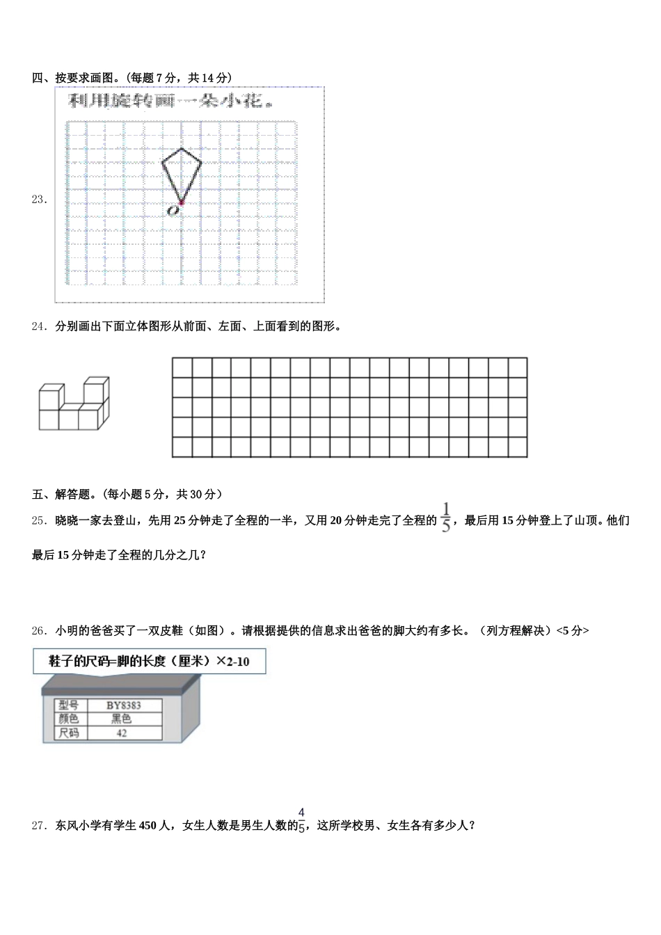 2025-2026学年山东省菏泽市巨野县独山镇数学五年级第二学期期末调研模拟试题含答案_第3页