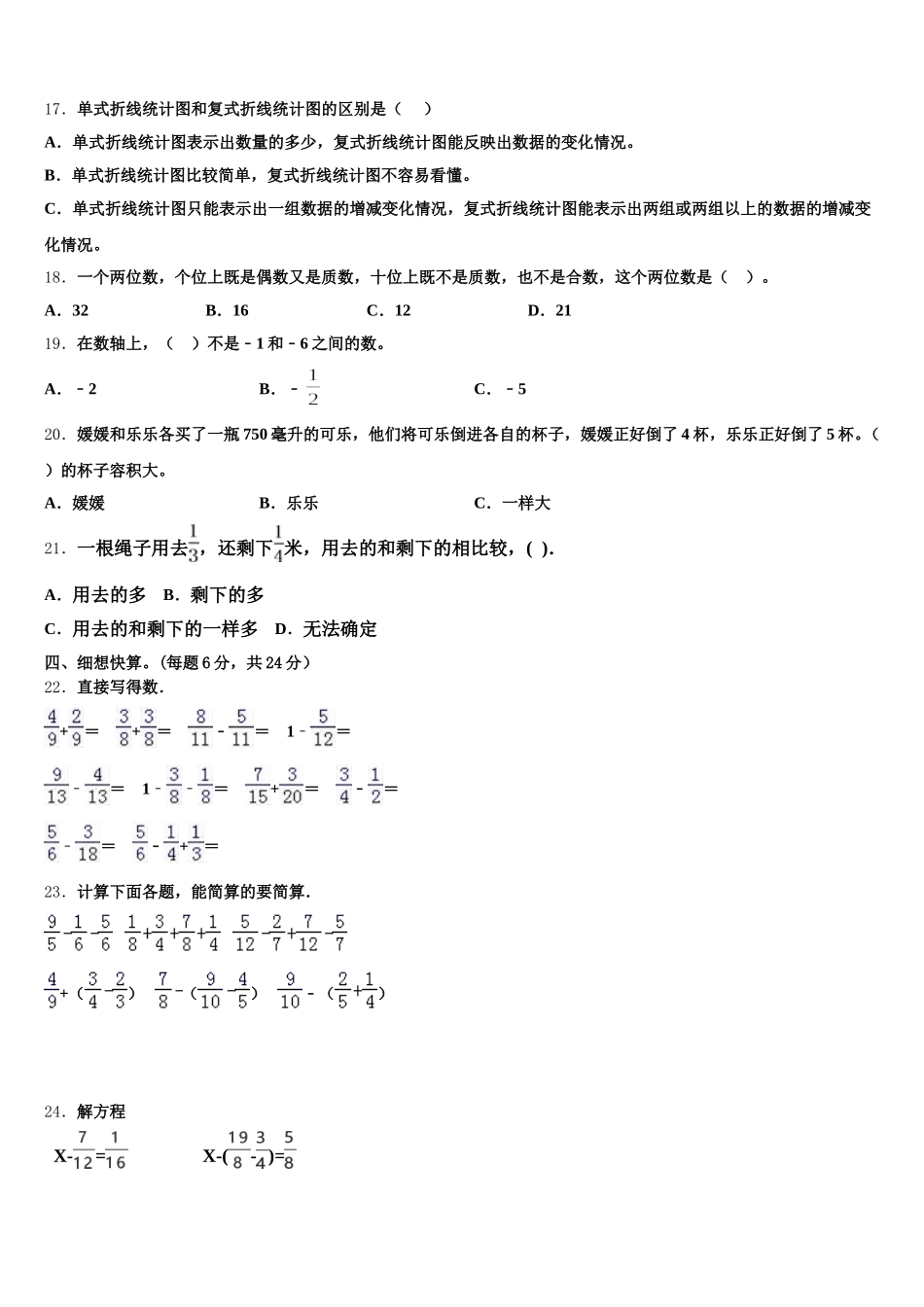 2026届淄博市博山区五下数学期末统考试题含答案_第3页