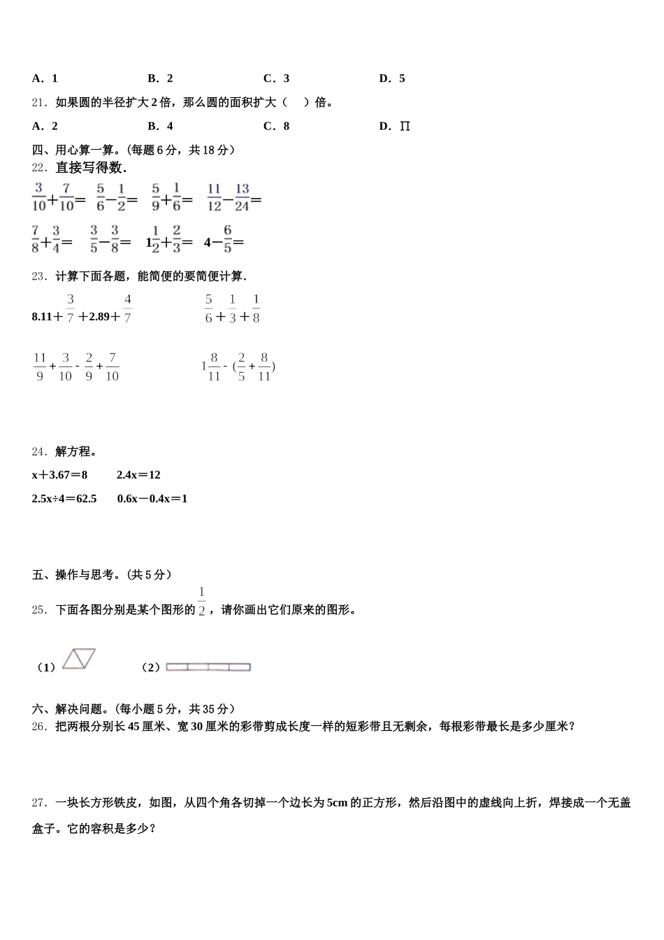 2026届烟台市海阳市五下数学期末教学质量检测试题含答案_第3页