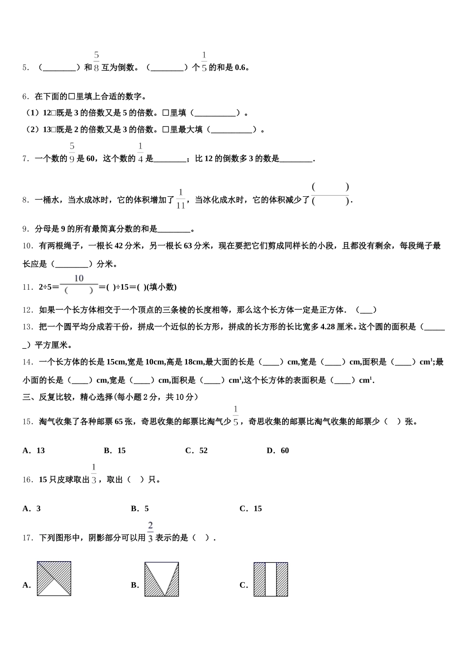 2025-2026学年山东省枣庄市市中区五下数学期末复习检测试题含答案_第2页