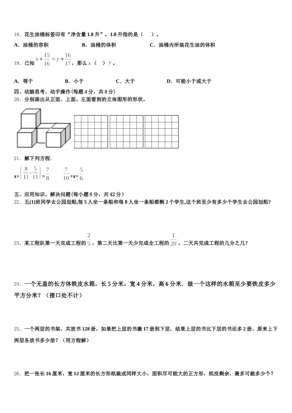 2025-2026学年山东省枣庄市市中区五下数学期末复习检测试题含答案_第3页
