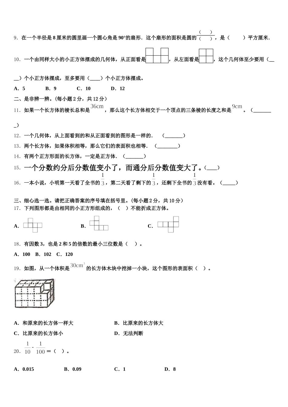 2025-2026学年山东省枣庄市薛城区数学五年级第二学期期末经典模拟试题含答案_第2页