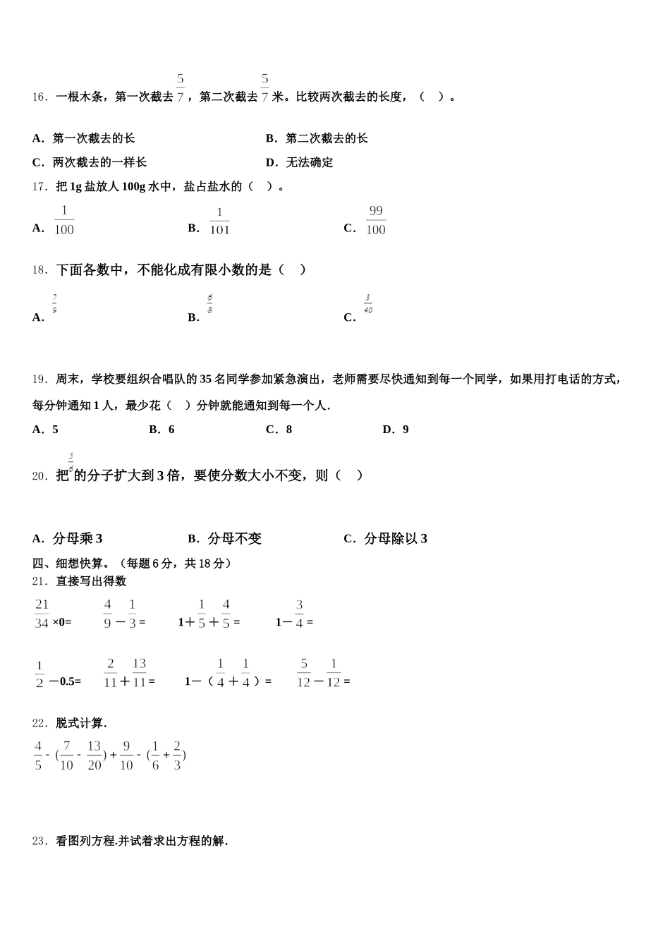 2026届临沂市临沭县数学五下期末统考模拟试题含答案_第2页