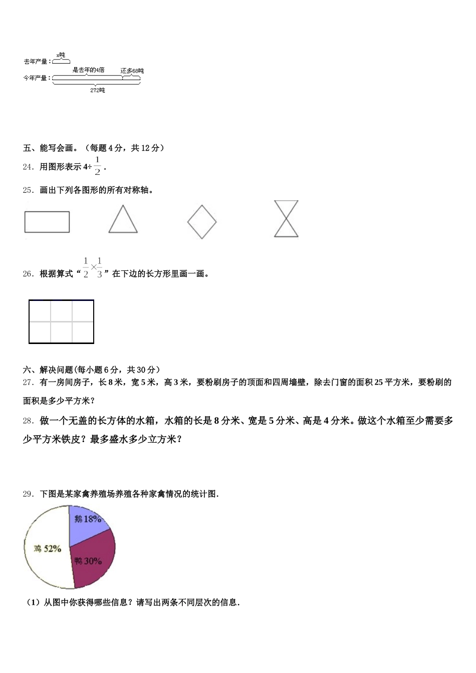 2026届临沂市临沭县数学五下期末统考模拟试题含答案_第3页