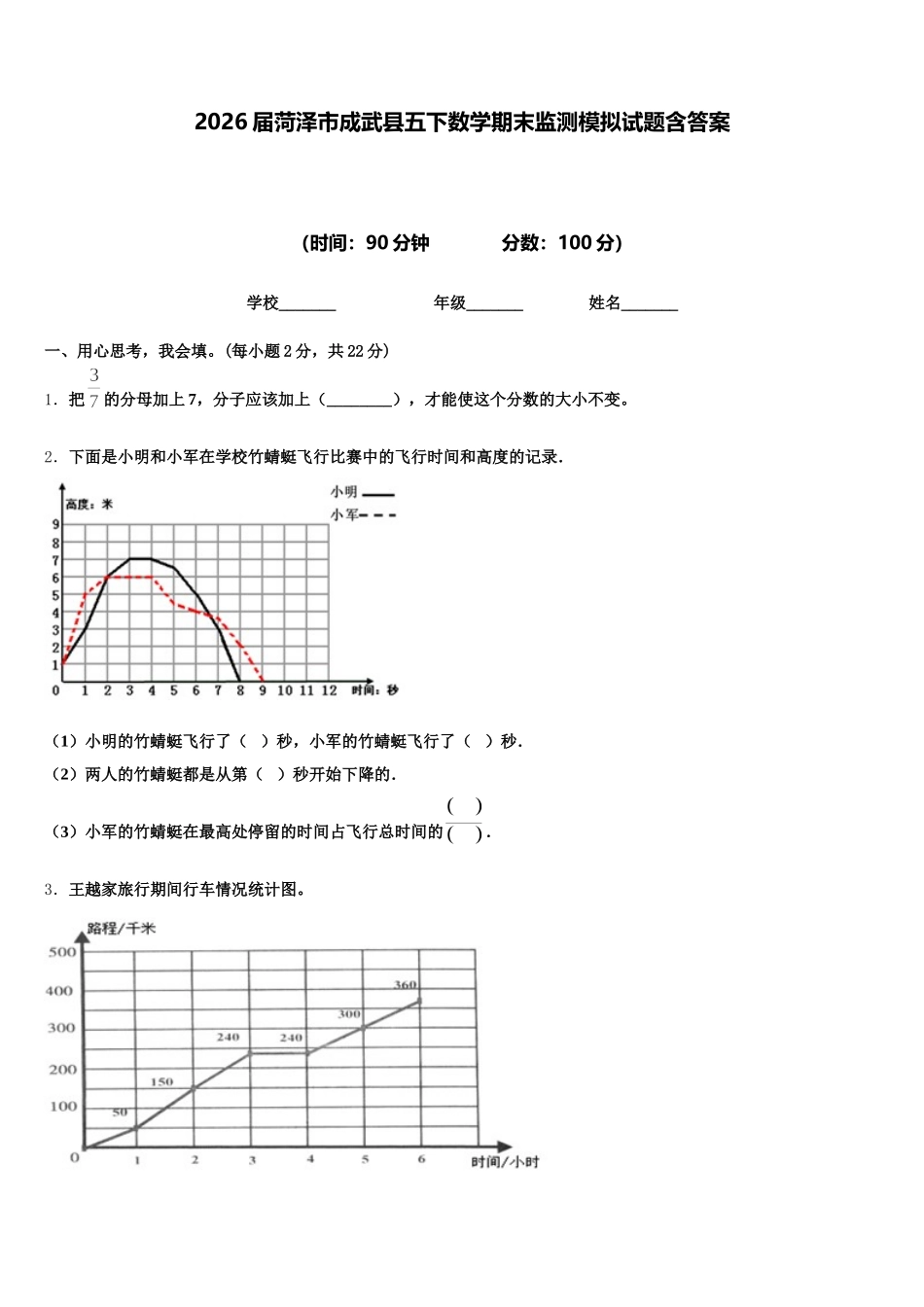 2026届菏泽市成武县五下数学期末监测模拟试题含答案_第1页