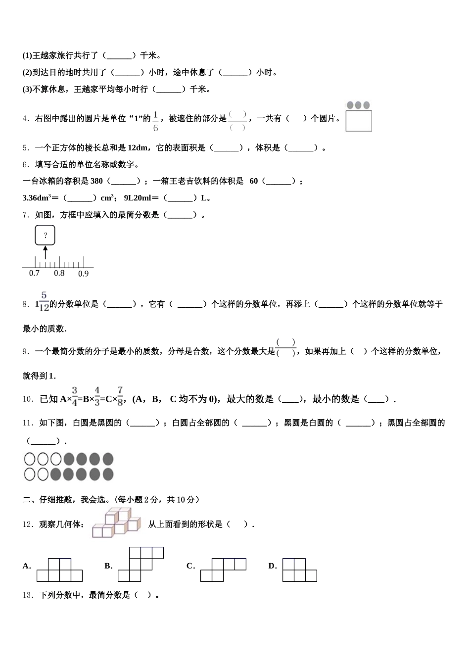 2026届菏泽市成武县五下数学期末监测模拟试题含答案_第2页