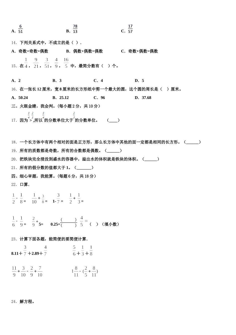 2026届菏泽市成武县五下数学期末监测模拟试题含答案_第3页