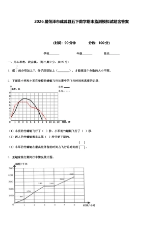 2026届菏泽市成武县五下数学期末监测模拟试题含答案