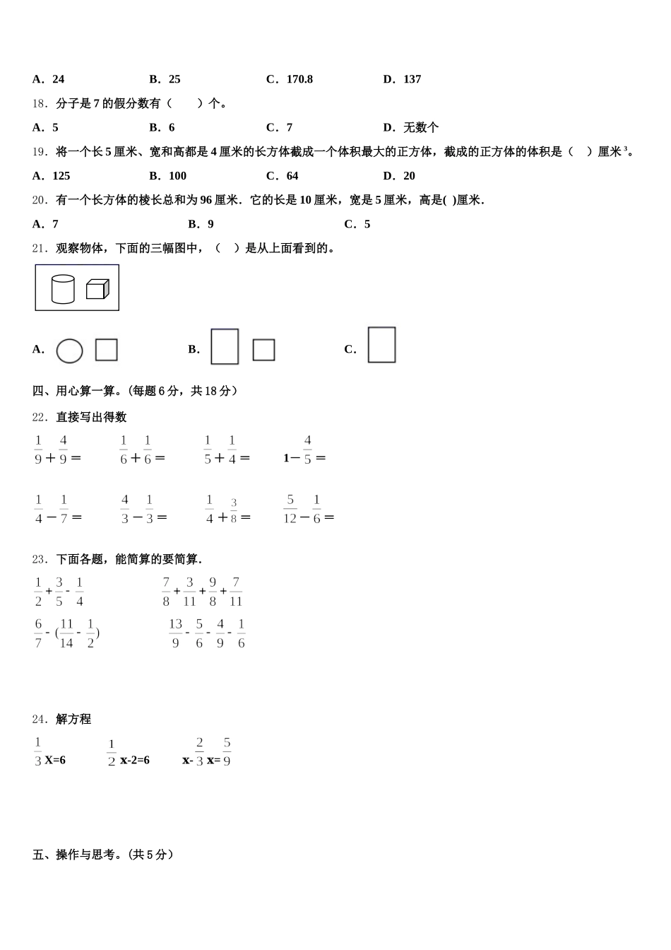 2025-2026学年兖州市数学五年级第二学期期末考试试题含答案_第2页