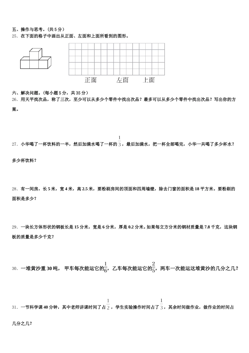 2025-2026学年滨州市数学五下期末考试模拟试题含答案_第3页