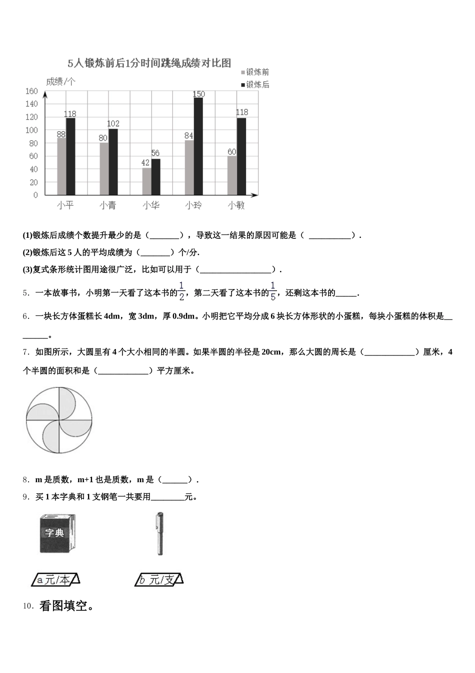 2025-2026学年山东省济宁市任城区数学五年级第二学期期末学业质量监测模拟试题含答案_第2页