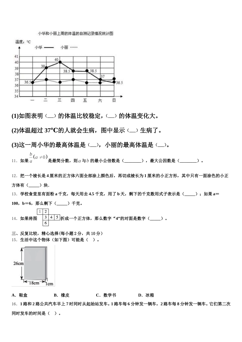 2025-2026学年山东省济宁市任城区数学五年级第二学期期末学业质量监测模拟试题含答案_第3页