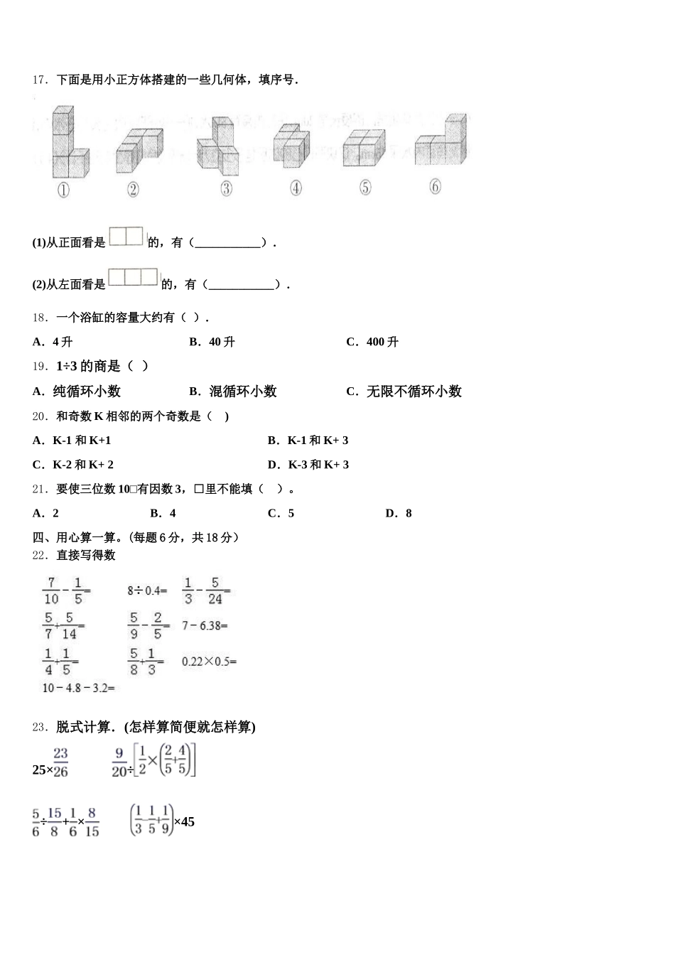 2025年青岛市胶南市五年级数学第二学期期末经典试题含答案_第2页