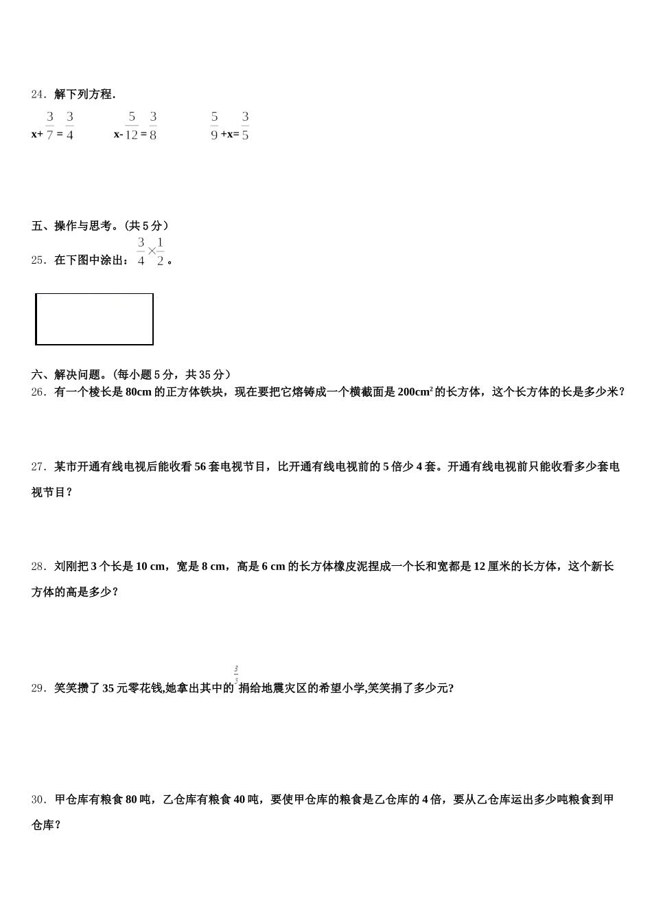 2025年青岛市胶南市五年级数学第二学期期末经典试题含答案_第3页