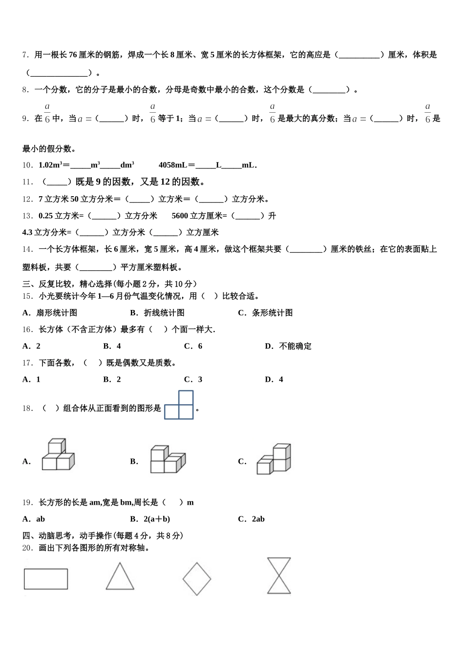 2025-2026学年山东省青岛市平度市、黄岛区、胶州市五下数学期末检测试题含答案_第2页