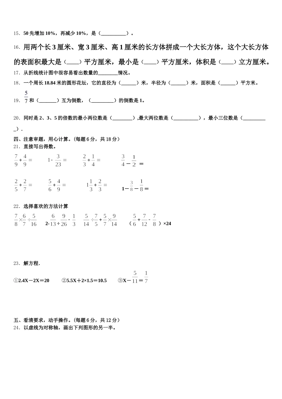 2025-2026学年山东省德州市德城区数学五年级第二学期期末质量检测试题含答案_第2页
