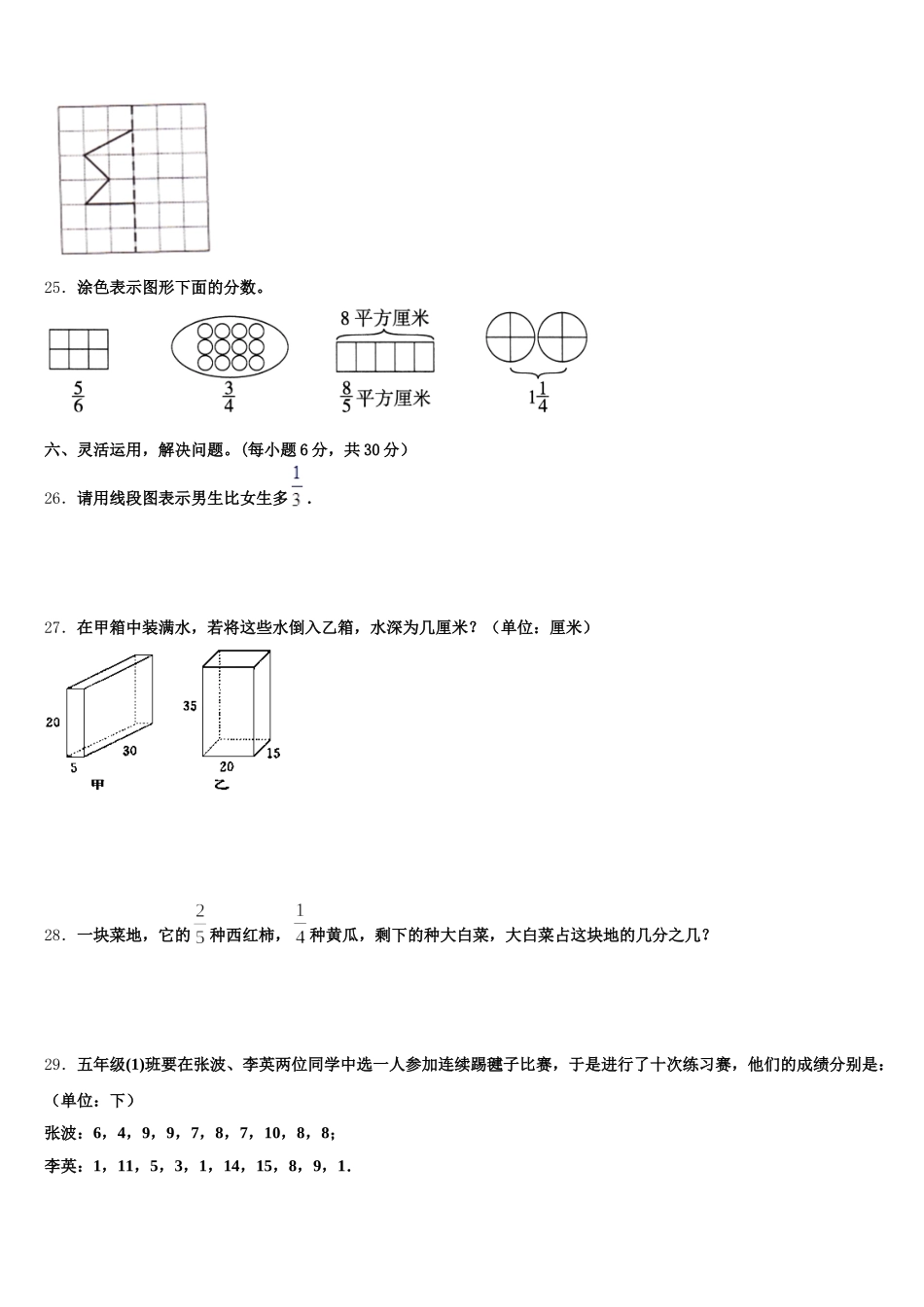 2025-2026学年山东省德州市德城区数学五年级第二学期期末质量检测试题含答案_第3页
