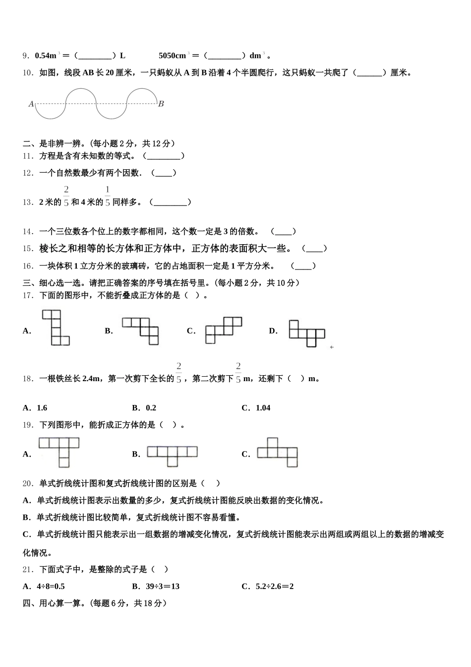2026届山东省潍坊市寒亭区五下数学期末达标检测试题含答案_第2页