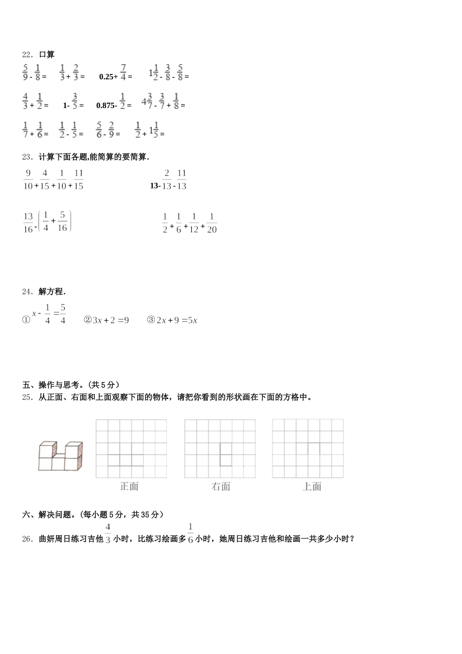 2026届山东省潍坊市寒亭区五下数学期末达标检测试题含答案_第3页
