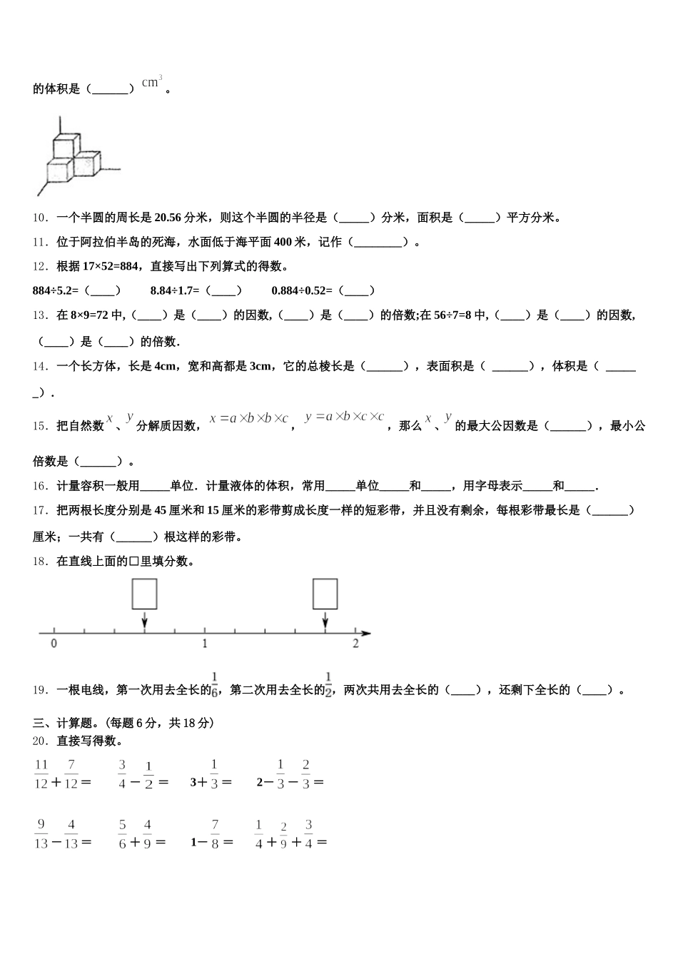 2025年山东省德州市开发区五年级数学第二学期期末统考模拟试题含答案_第2页