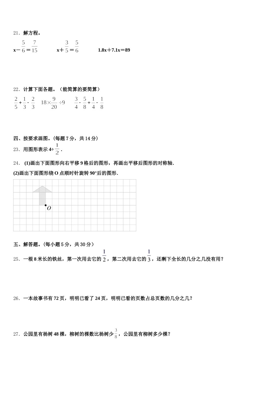 2025年山东省德州市开发区五年级数学第二学期期末统考模拟试题含答案_第3页