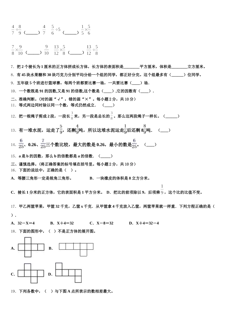 2026届山东省菏泽市定陶区数学五下期末学业质量监测模拟试题含答案_第2页