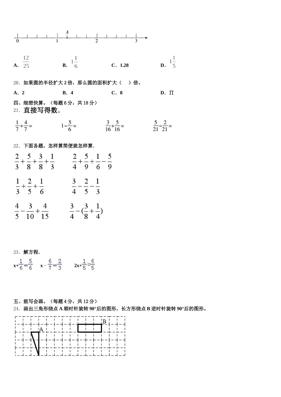 2026届山东省菏泽市定陶区数学五下期末学业质量监测模拟试题含答案_第3页