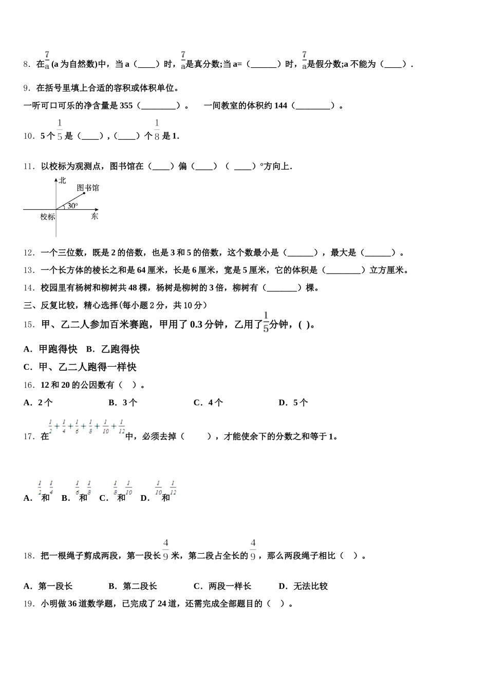 2025-2026学年德州市陵县数学五下期末学业质量监测模拟试题含答案_第2页
