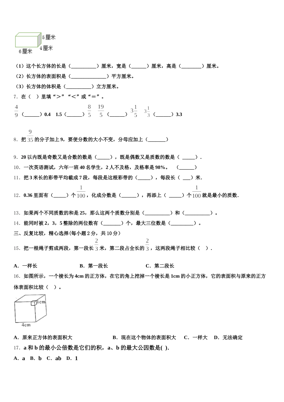 2025年山东省德州乐陵市孔镇小学数学五下期末调研试题含答案_第2页
