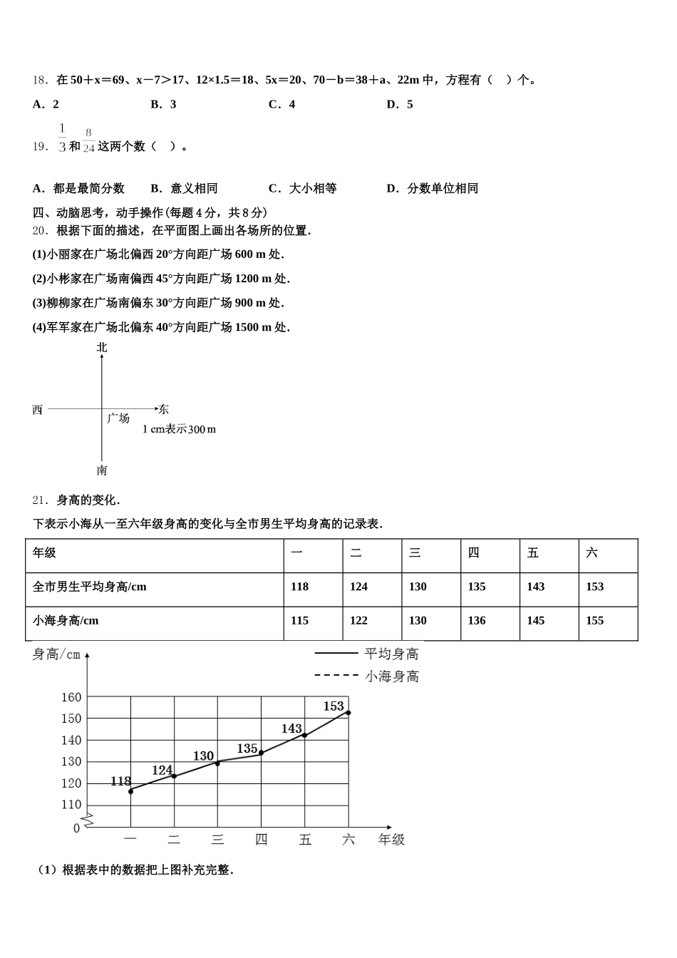 2025年山东省德州乐陵市孔镇小学数学五下期末调研试题含答案_第3页