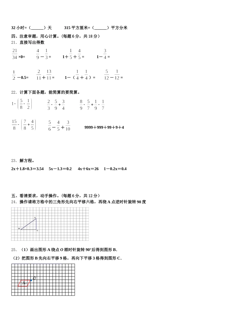 2026届山东省济宁市曲阜市数学五下期末质量检测试题含答案_第3页