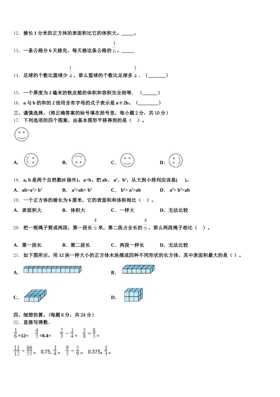 2025年山东省临沂市费县五下数学期末学业质量监测试题含答案_第2页