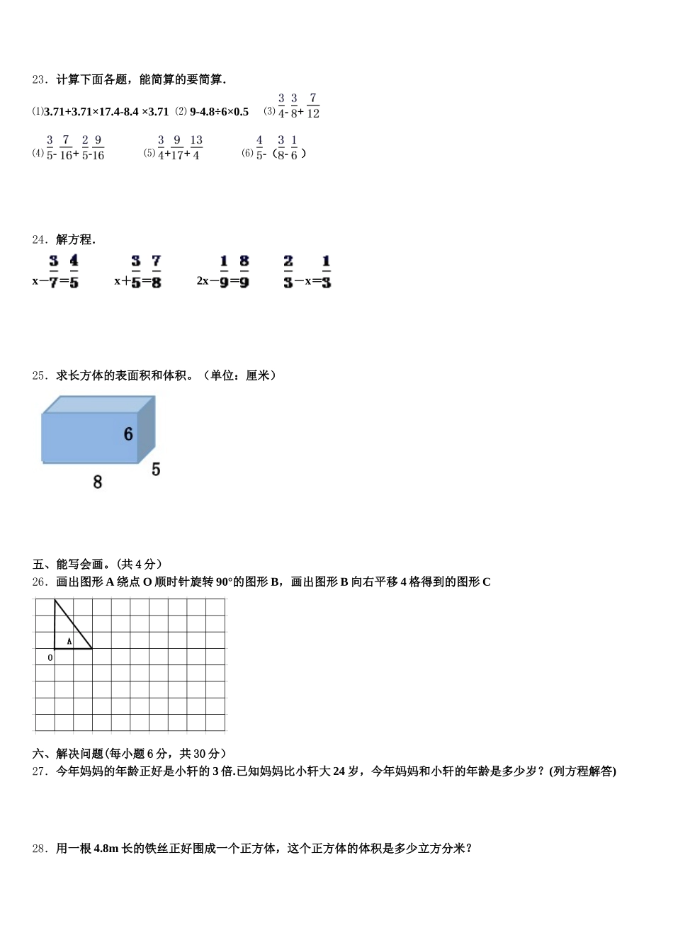 2025年山东省临沂市费县五下数学期末学业质量监测试题含答案_第3页
