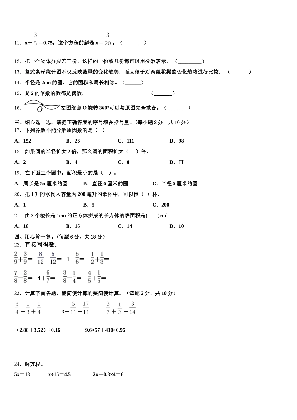 临沂市2025-2026学年五年级数学第二学期期末复习检测试题含答案_第2页