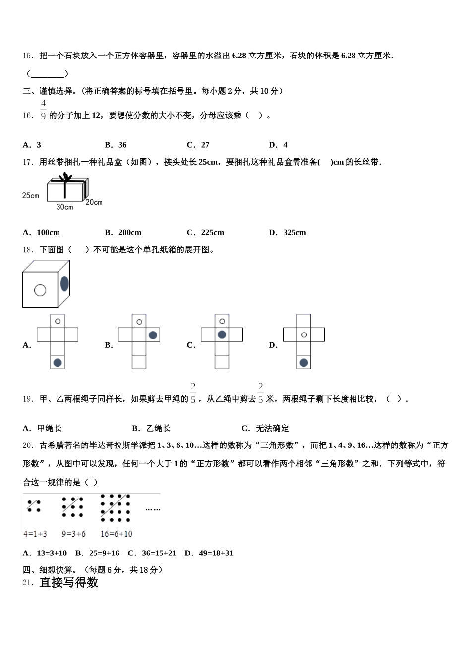 2026届山东省菏泽市菏泽经济技术开发区数学五年级第二学期期末质量检测试题含答案_第2页