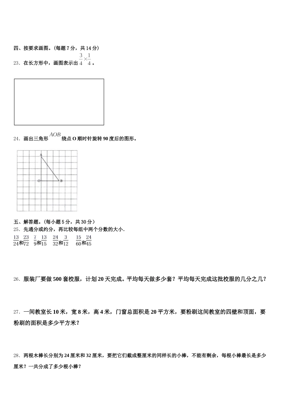 2025-2026学年山东省济南市槐荫区数学五年级第二学期期末联考试题含答案_第3页
