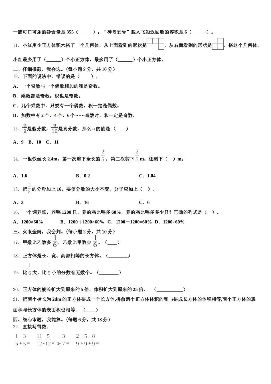 2025-2026学年山东省济南市商河县龙桑寺镇数学五下期末联考模拟试题含答案_第2页