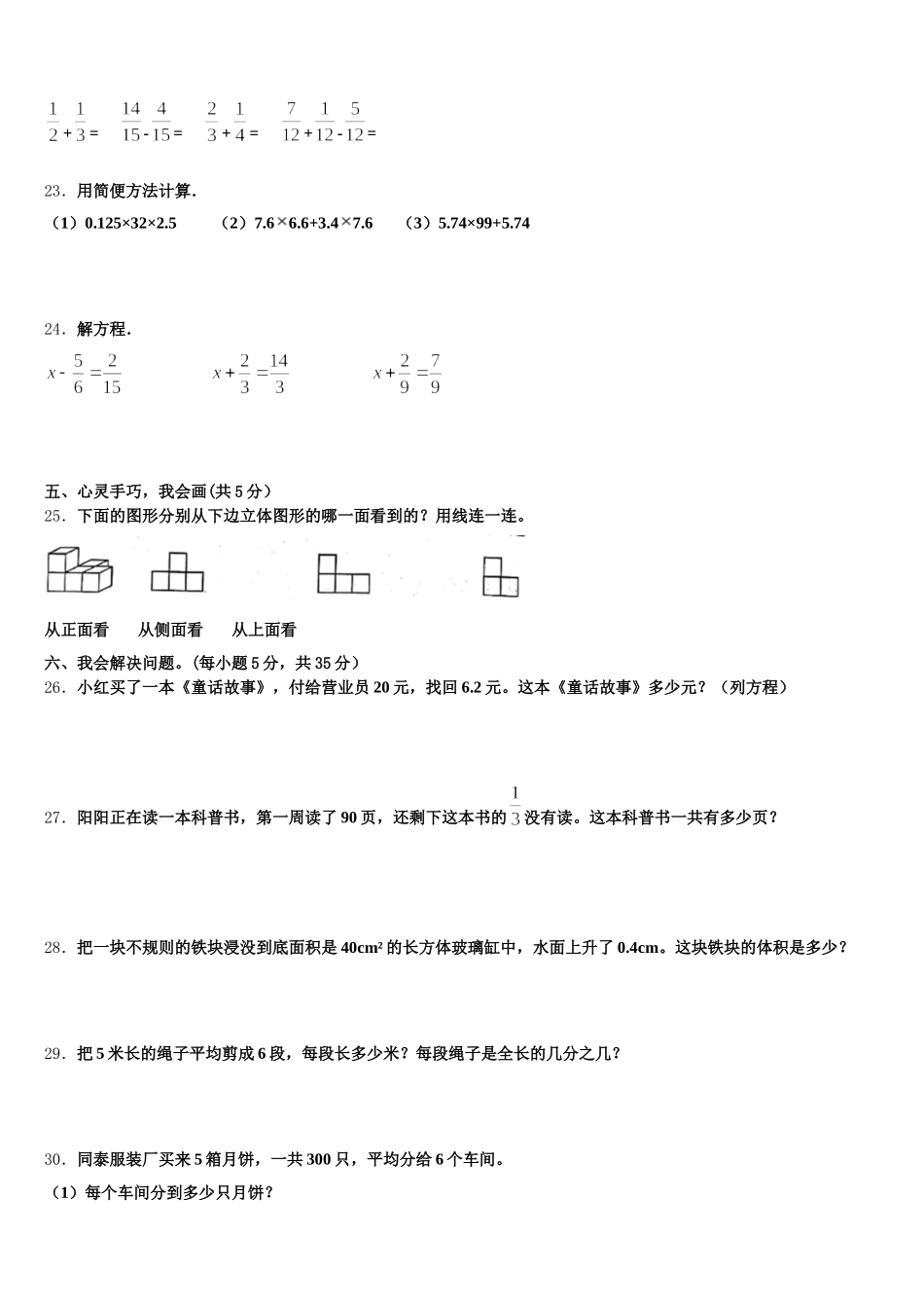 2025-2026学年山东省济南市商河县龙桑寺镇数学五下期末联考模拟试题含答案_第3页