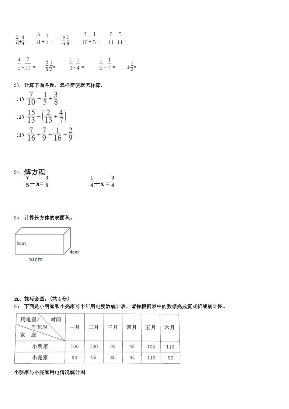2025年菏泽市成武县五年级数学第二学期期末综合测试模拟试题含答案_第3页