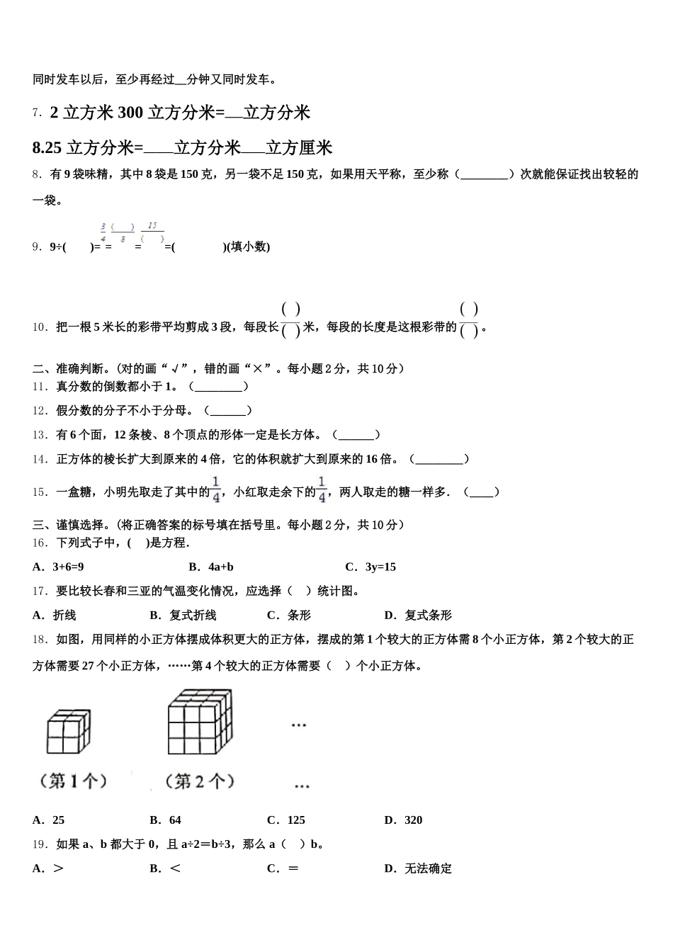 2025-2026学年济南市五年级数学第二学期期末学业水平测试模拟试题含答案_第2页