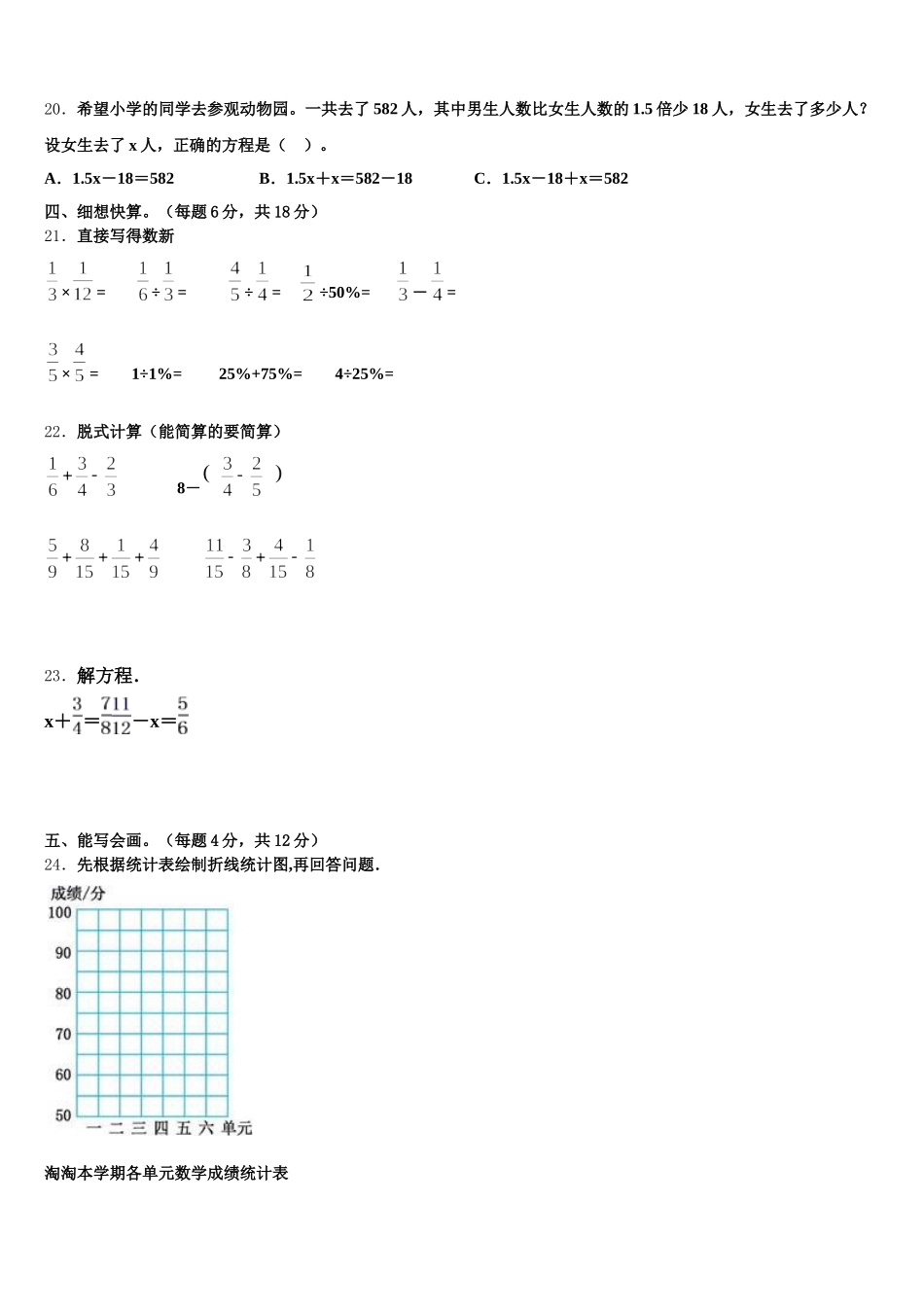 2025-2026学年济南市五年级数学第二学期期末学业水平测试模拟试题含答案_第3页