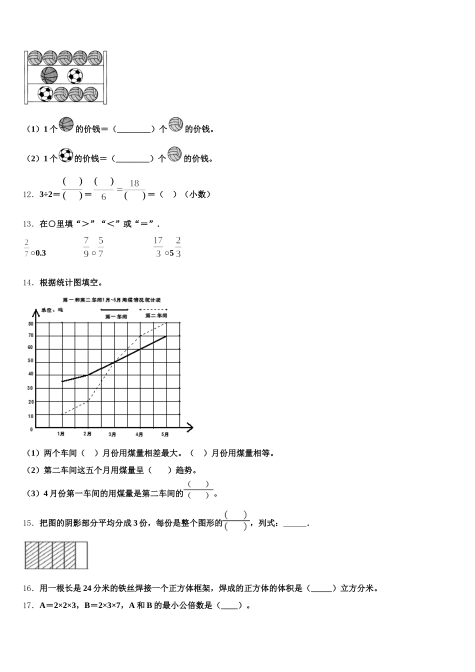 2025-2026学年临沂市蒙阴县五下数学期末质量检测试题含答案_第2页