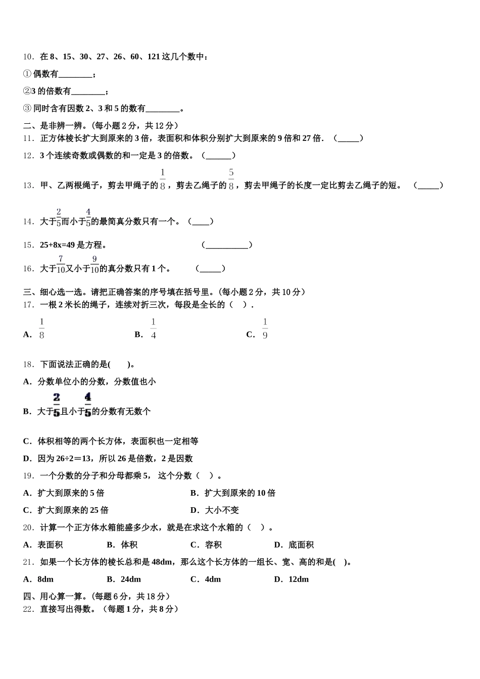 2025年山东省莘县实验小学数学五年级第二学期期末预测试题含答案_第2页