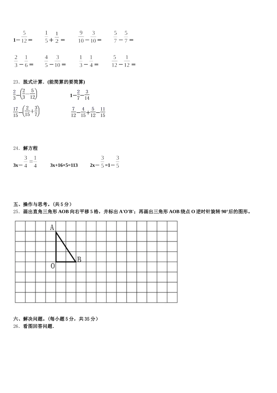 2025年山东省莘县实验小学数学五年级第二学期期末预测试题含答案_第3页