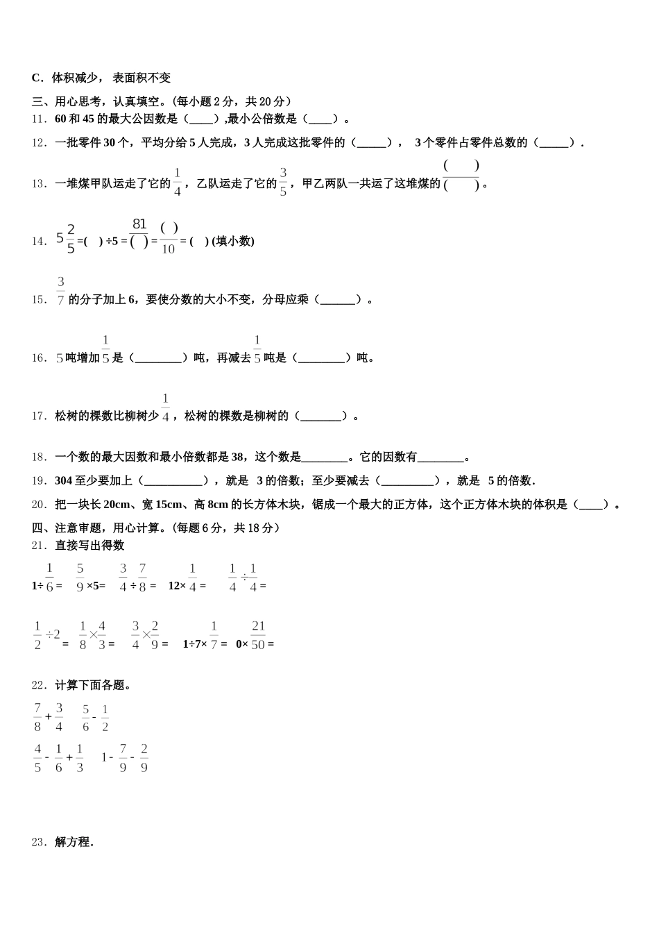 2026届山东省高密市五下数学期末检测试题含答案_第2页