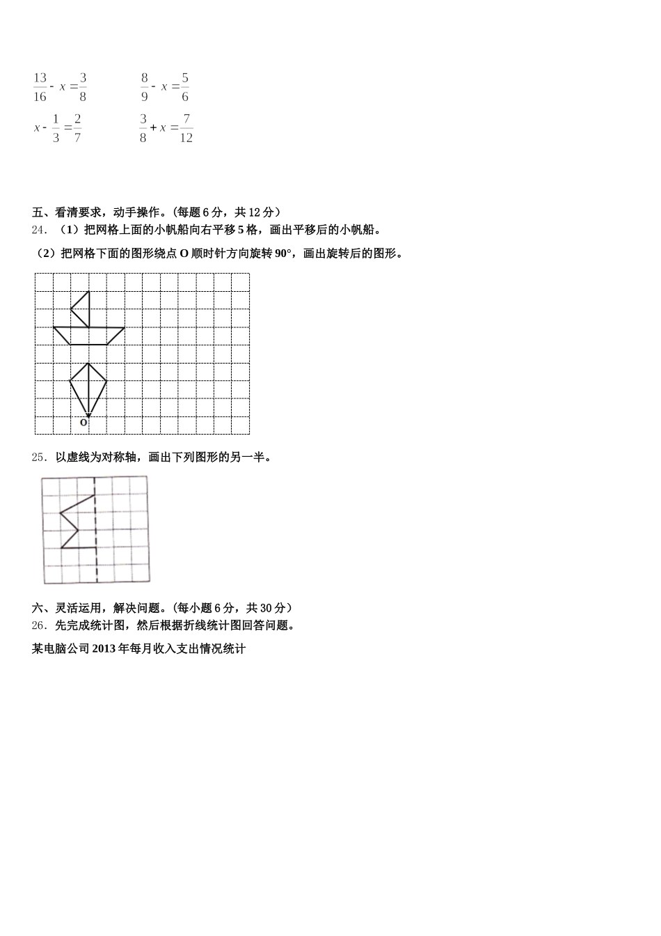 2026届山东省高密市五下数学期末检测试题含答案_第3页