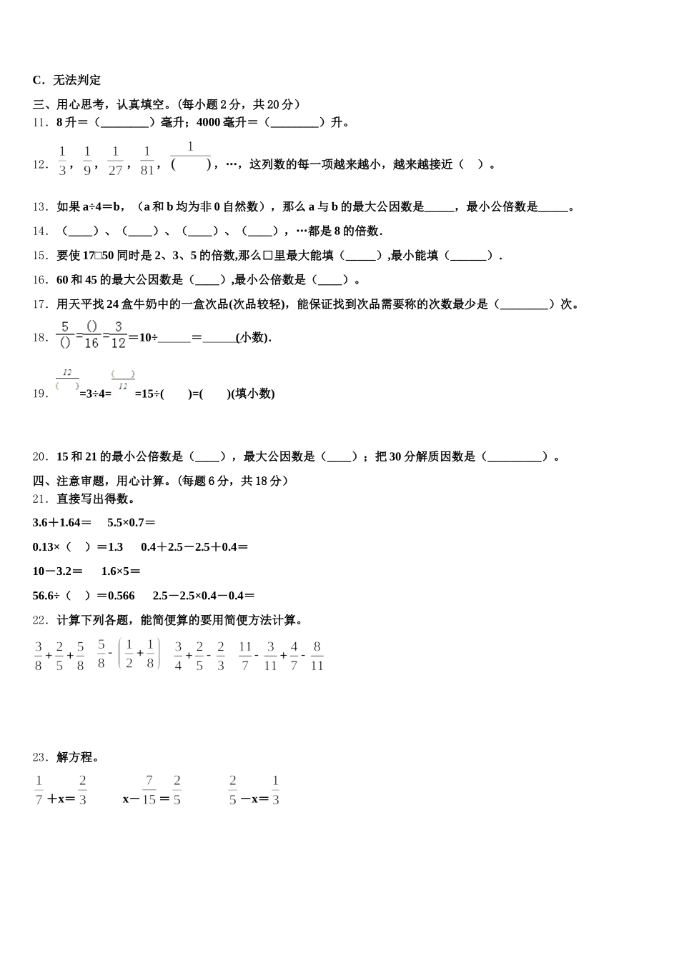 2025-2026学年山东省青岛市市南区数学五年级第二学期期末达标测试试题含答案_第2页