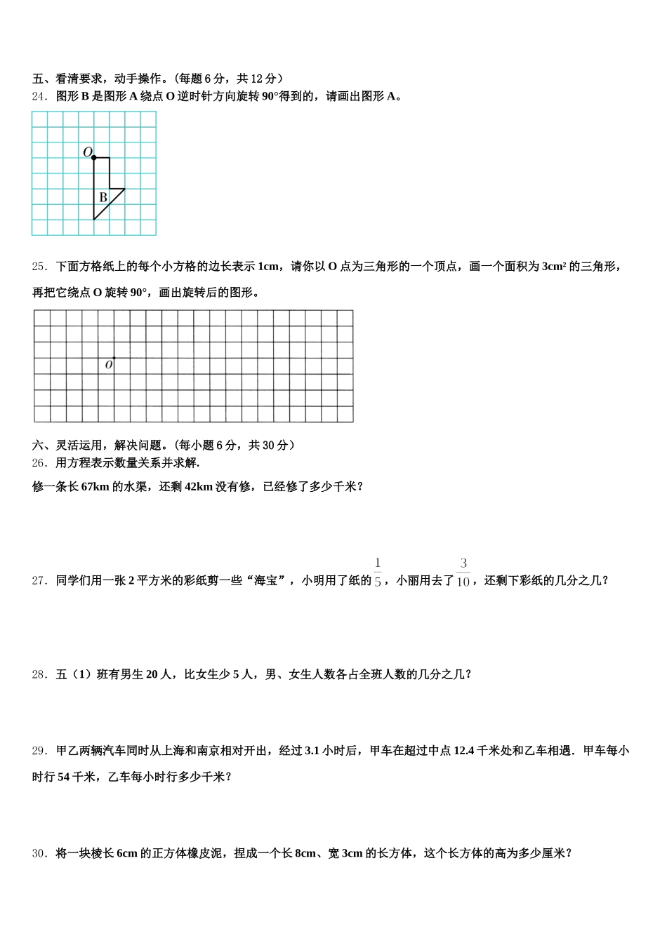 2025-2026学年山东省青岛市市南区数学五年级第二学期期末达标测试试题含答案_第3页